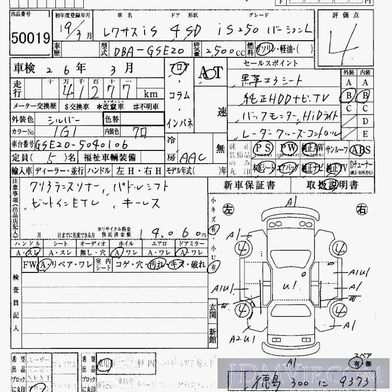 2007 TOYOTA LEXUS IS 250_L GSE20 - 50019 - HAA Kobe