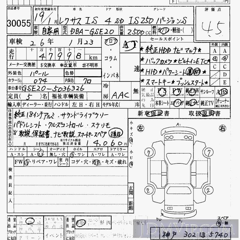 2007 TOYOTA LEXUS IS 250_S GSE20 - 30055 - HAA Kobe