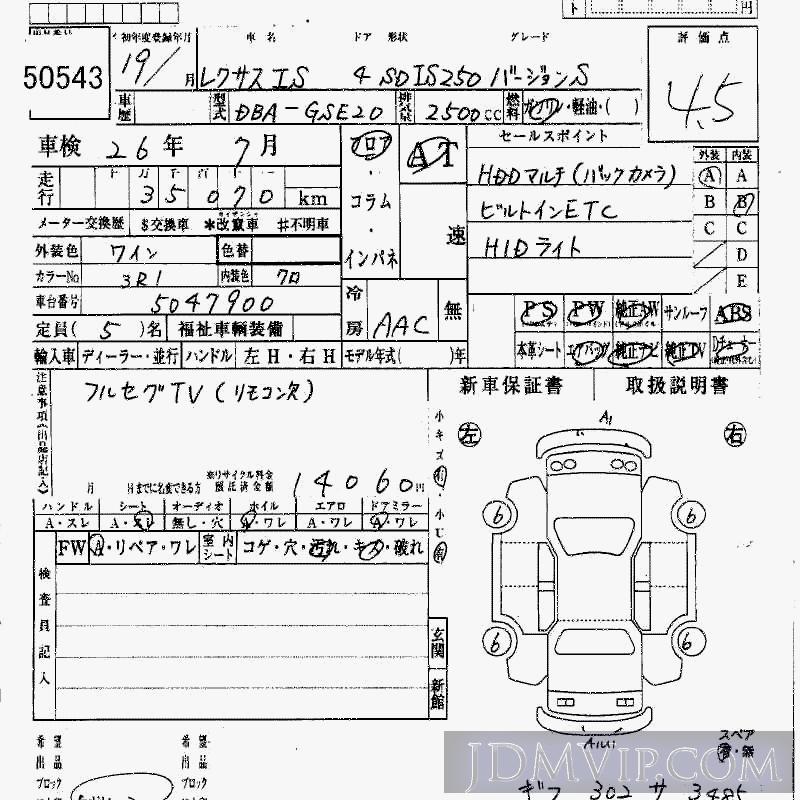 2007 TOYOTA LEXUS IS 250_S GSE20 - 50543 - HAA Kobe