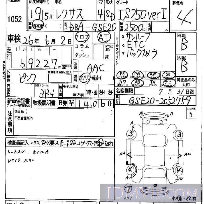 2007 TOYOTA LEXUS IS 250_VER.I GSE20 - 1052 - LAA Okayama