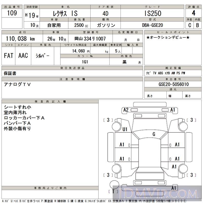 2007 TOYOTA LEXUS IS IS250 GSE20 - 109 - TAA Hiroshima