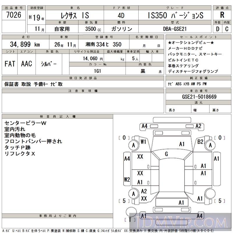2007 TOYOTA LEXUS IS IS350_S GSE21 - 7026 - TAA Yokohama