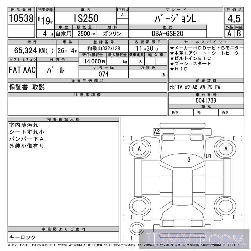 2007 TOYOTA LEXUS IS L GSE20 - 10538 - CAA Tokyo