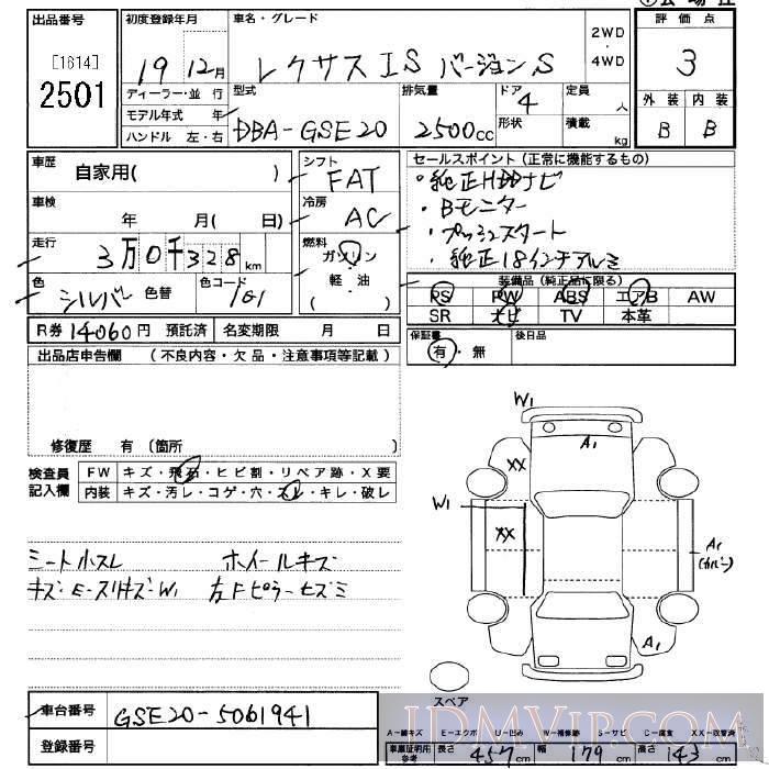 2007 TOYOTA LEXUS IS Ver.S GSE20 - 2501 - JU Saitama