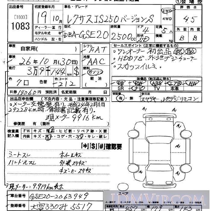 2007 TOYOTA LEXUS IS Ver.S GSE20 - 1083 - JU Saitama