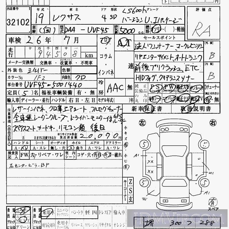 2007 TOYOTA LEXUS LS 600h_U_I UVF45 - 32102 - HAA Kobe