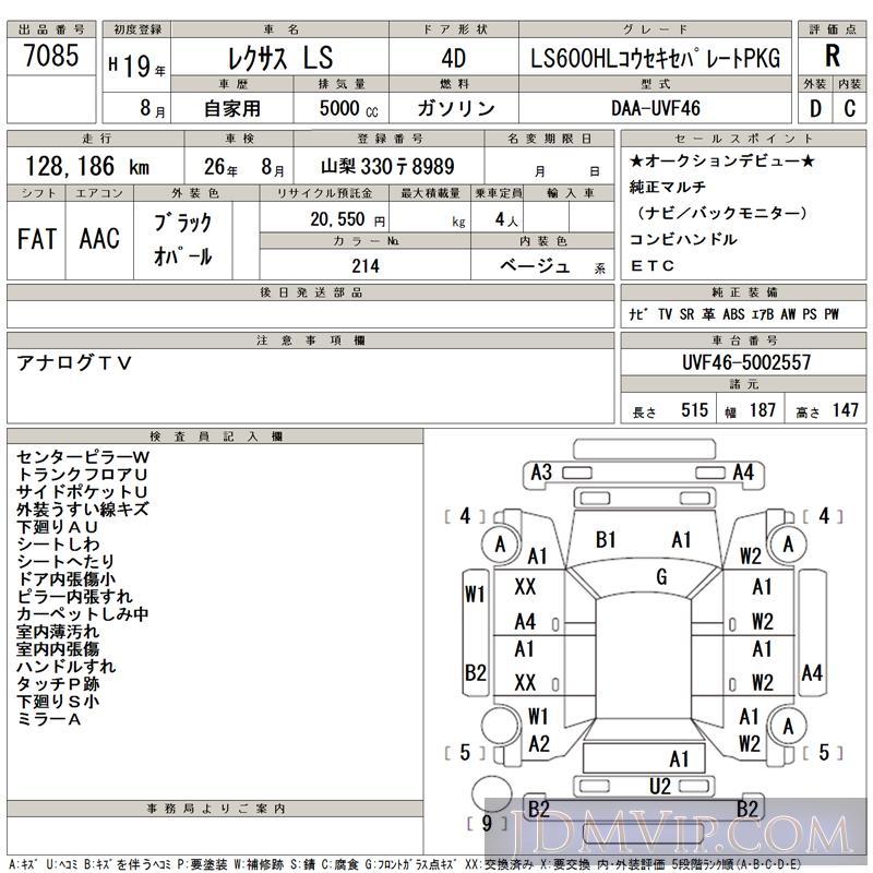 2007 TOYOTA LEXUS LS LS600HLP UVF46 - 7085 - TAA Yokohama