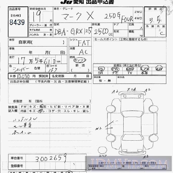 2007 TOYOTA MARK X 250G_FOUR GRX125 - 8439 - JU Aichi