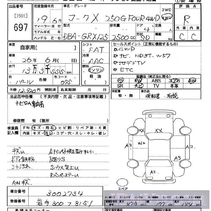 2007 TOYOTA MARK X 250G_Four_4WD GRX125 - 697 - JU Miyagi