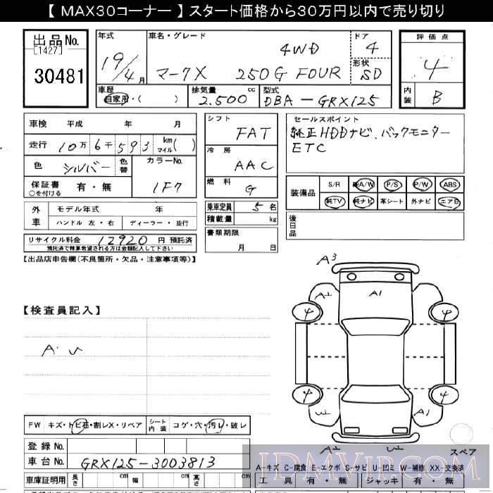2007 TOYOTA MARK X 250G_Four_4WD GRX125 - 30481 - JU Gifu