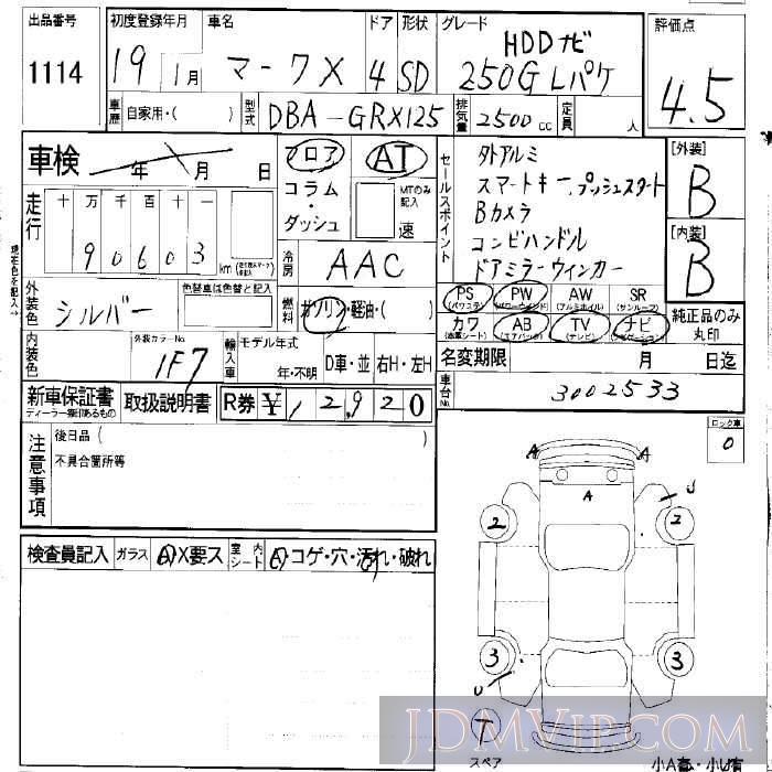 2007 TOYOTA MARK X 250G_L-PKG_HDD GRX125 - 1114 - LAA Okayama
