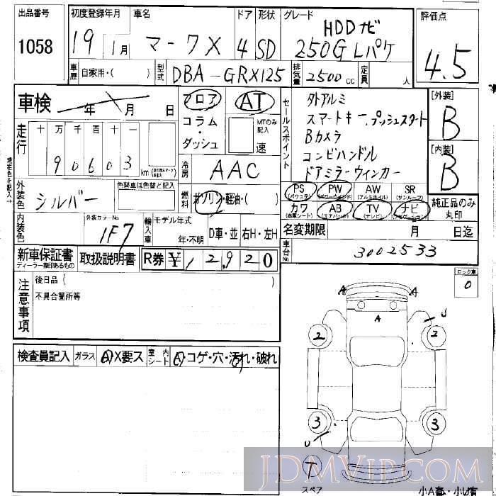2007 TOYOTA MARK X 250G_L-PKG_HDD GRX125 - 1058 - LAA Okayama