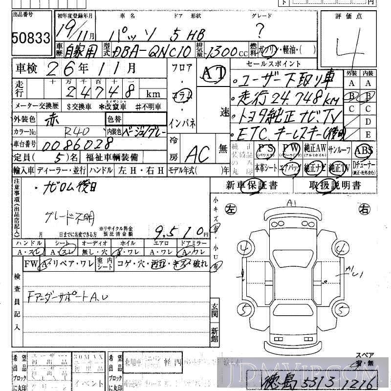 2007 TOYOTA PASSO  QNC10 - 50833 - HAA Kobe