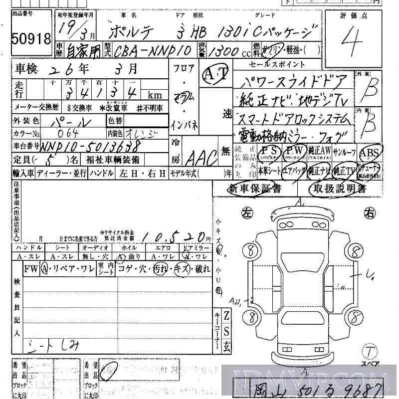 2007 TOYOTA PORTE 130I_C NNP10 - 50918 - HAA Kobe