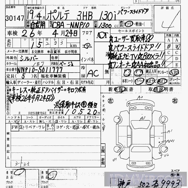 2007 TOYOTA PORTE 130I_ NNP10 - 30147 - HAA Kobe