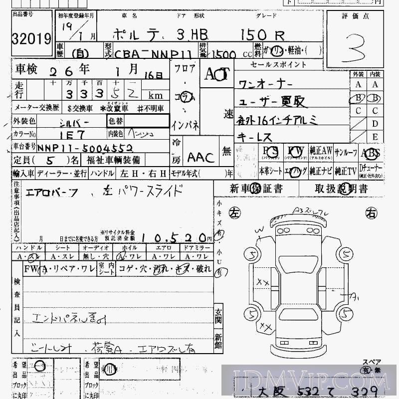 2007 TOYOTA PORTE 150R NNP11 - 32019 - HAA Kobe