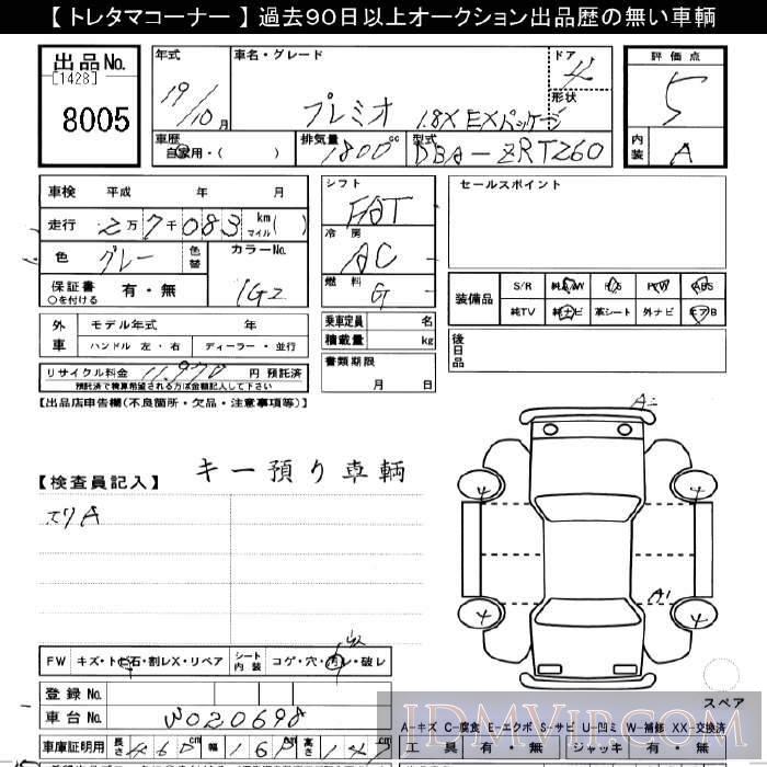 2007 TOYOTA PREMIO 1.8X_EX-PKG ZRT260 - 8005 - JU Gifu