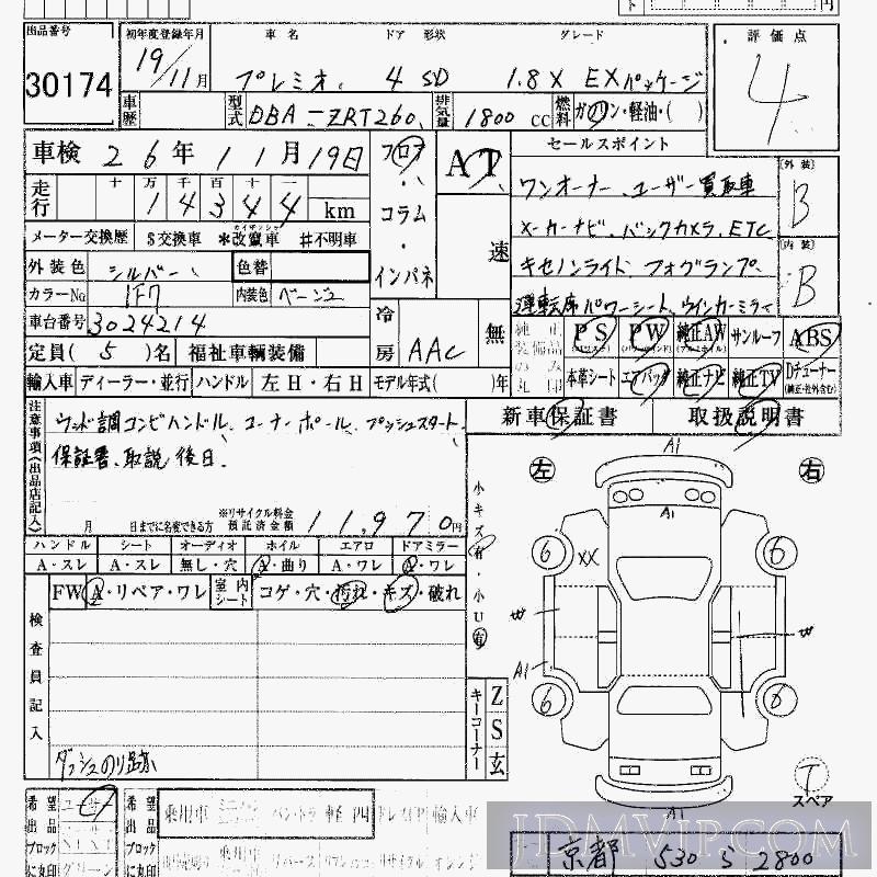 2007 TOYOTA PREMIO 1.8X_EX ZRT260 - 30174 - HAA Kobe