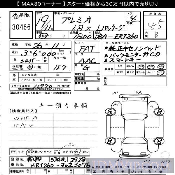 2007 TOYOTA PREMIO 1.8X_L-PKG ZRT260 - 30466 - JU Gifu