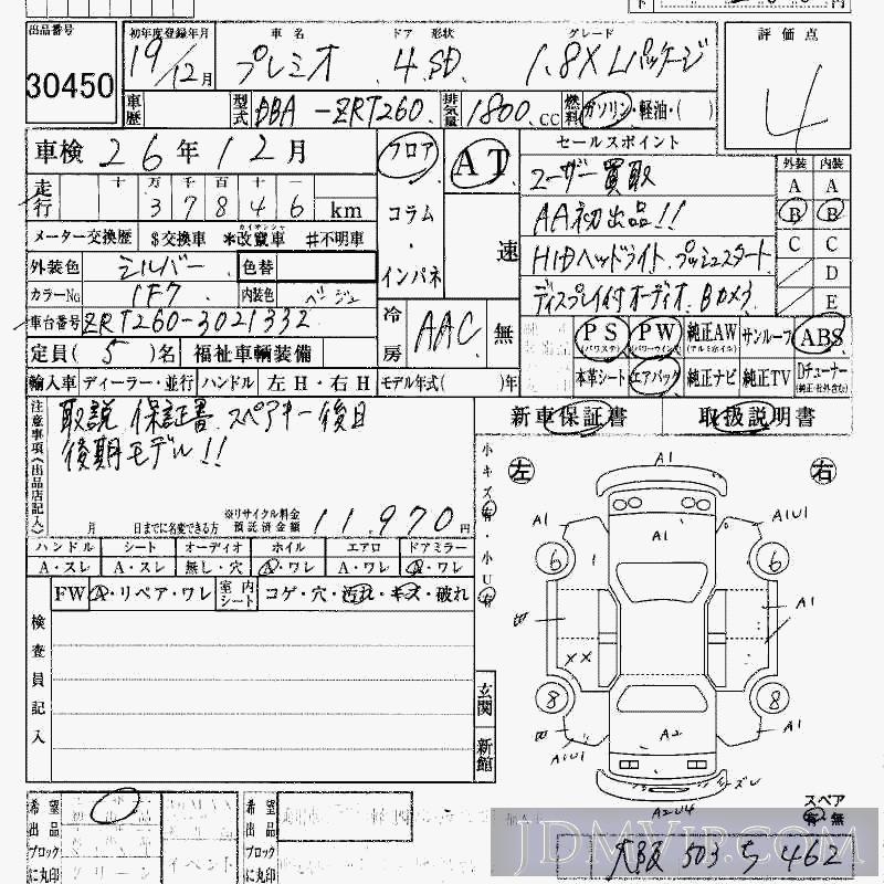 2007 TOYOTA PREMIO 1.8X_L ZRT260 - 30450 - HAA Kobe