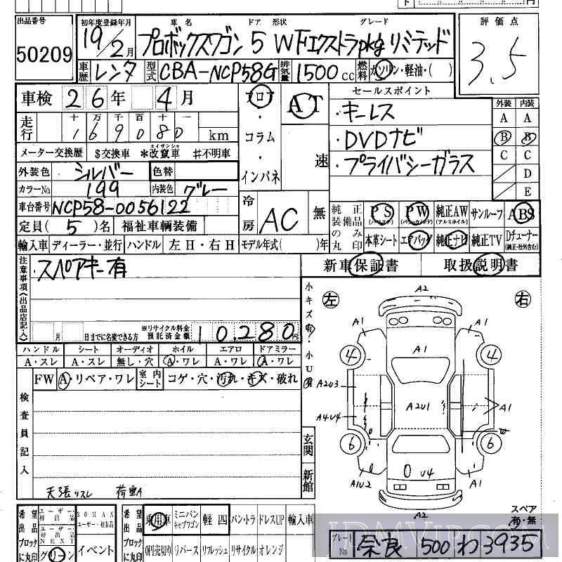 2007 TOYOTA PROBOX F_P_LTD NCP58G - 50209 - HAA Kobe