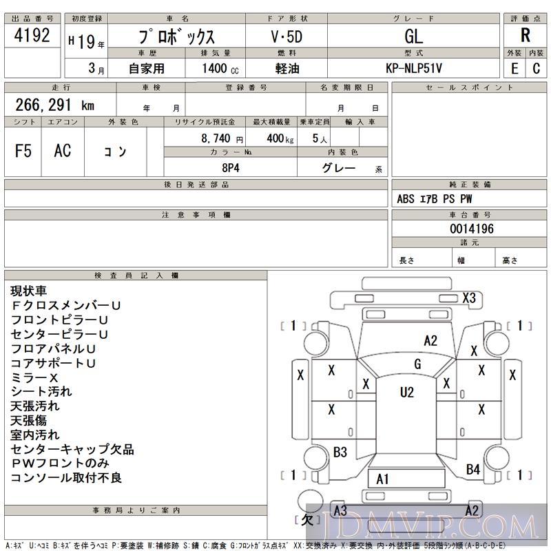 2007 TOYOTA PROBOX VAN GL NLP51V - 4192 - TAA Kyushu