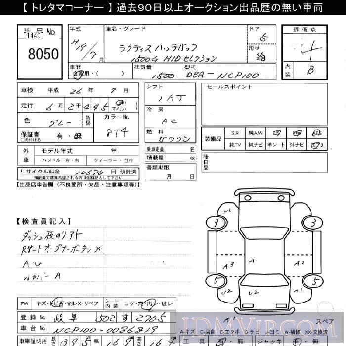 2007 TOYOTA RACTIS G_HID NCP100 - 8050 - JU Gifu
