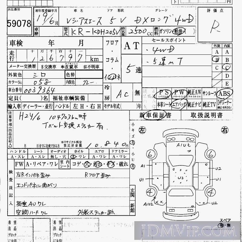 2007 TOYOTA REGIUS ACE 4WD_L_DX KDH205V - 59078 - HAA Kobe