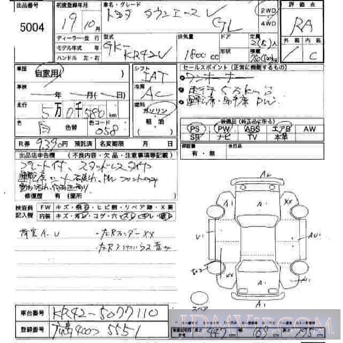 2007 TOYOTA TOWN ACE VAN GL KR42V - 5004 - JU Hiroshima