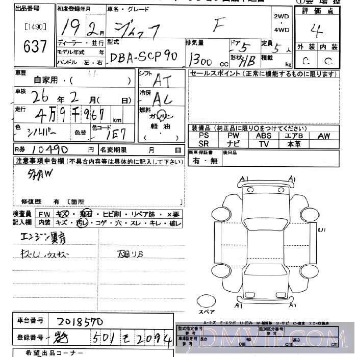 2007 TOYOTA VITZ F SCP90 - 637 - JU Miyagi