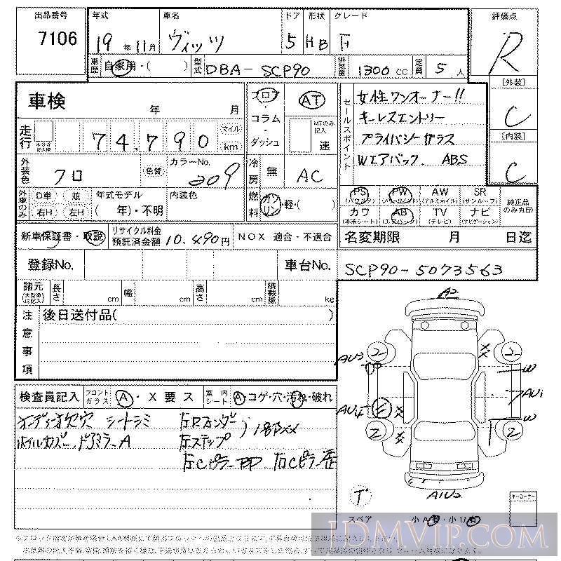 2007 TOYOTA VITZ F SCP90 - 7106 - LAA Kansai