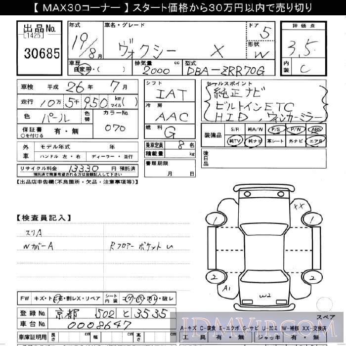2007 TOYOTA VOXY X ZRR70G - 30685 - JU Gifu