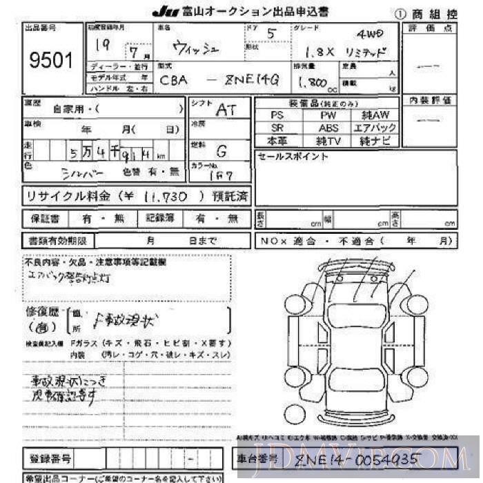 2007 TOYOTA WISH 1.8X__4WD ZNE14G - 9501 - JU Toyama