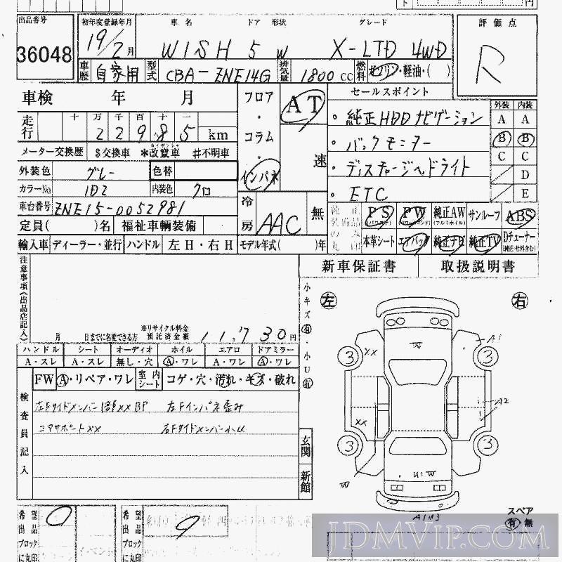 2007 TOYOTA WISH 4WD_X_LTD ZNE14G - 36048 - HAA Kobe
