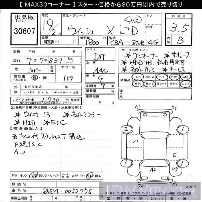 2007 TOYOTA WISH 4WD_X_LTD ZNE14G - 30607 - JU Gifu