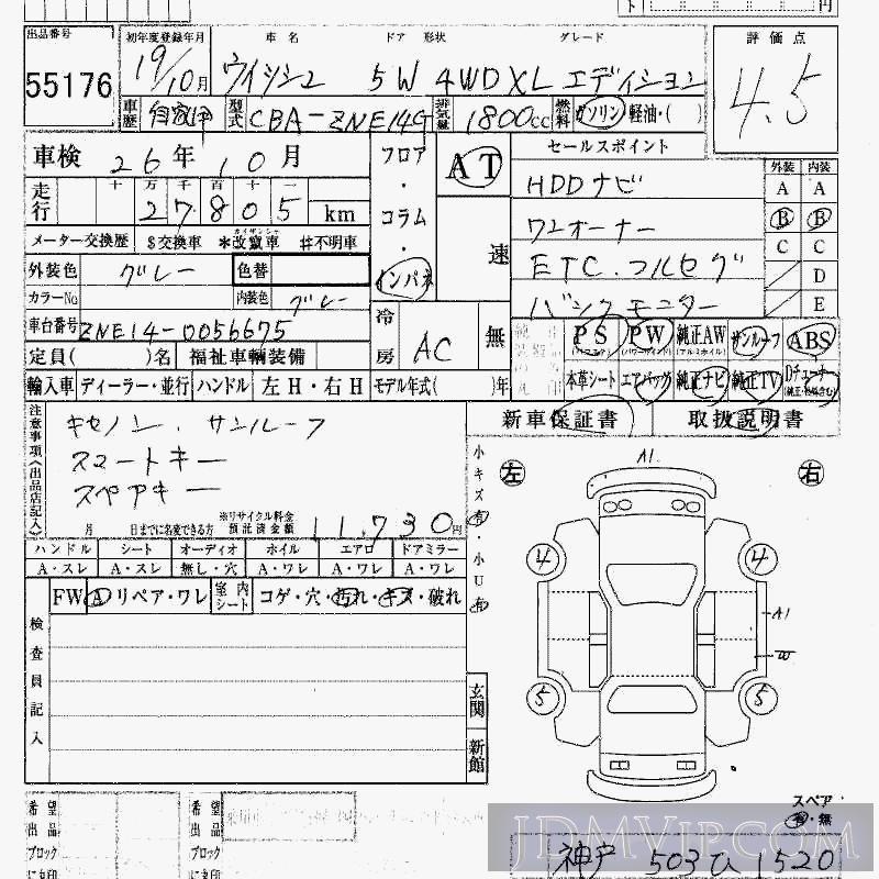 2007 TOYOTA WISH 4WD_X_L ZNE14G - 55176 - HAA Kobe
