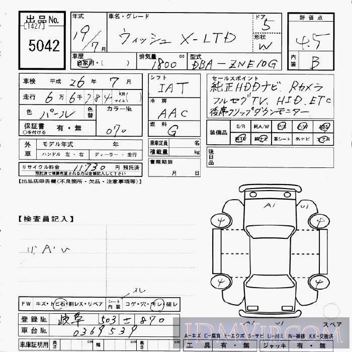 2007 TOYOTA WISH X_LTD ZNE10G - 5042 - JU Gifu
