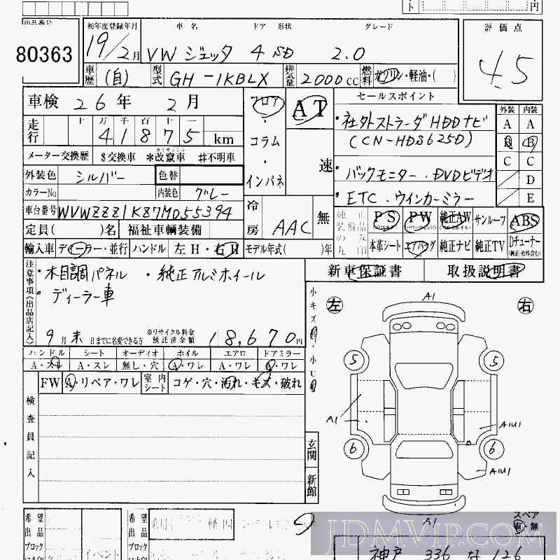 2007 VOLKSWAGEN VW JETTA 2.0 1KBLX - 80363 - HAA Kobe