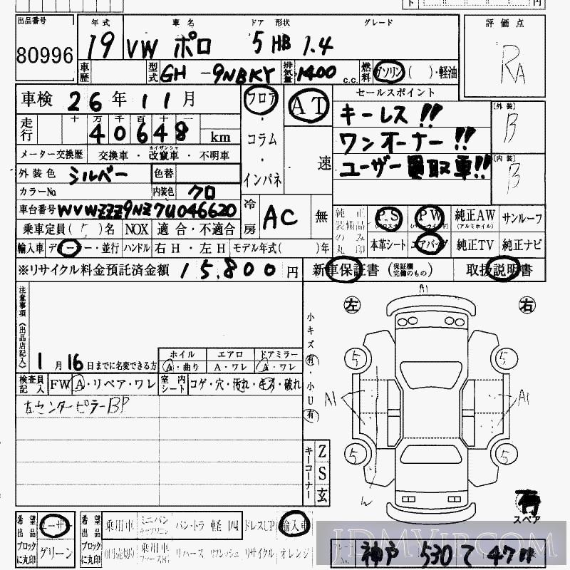2007 VOLKSWAGEN VW POLO 1.4 9NBKY - 80996 - HAA Kobe