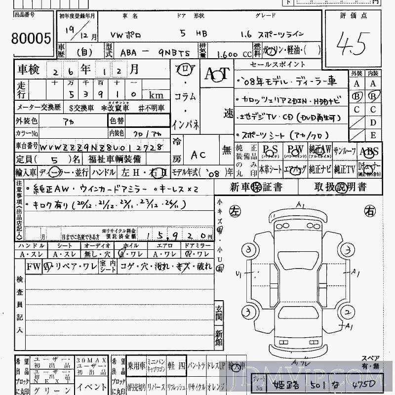2007 VOLKSWAGEN VW POLO 1.6_ 9NBTS - 80005 - HAA Kobe