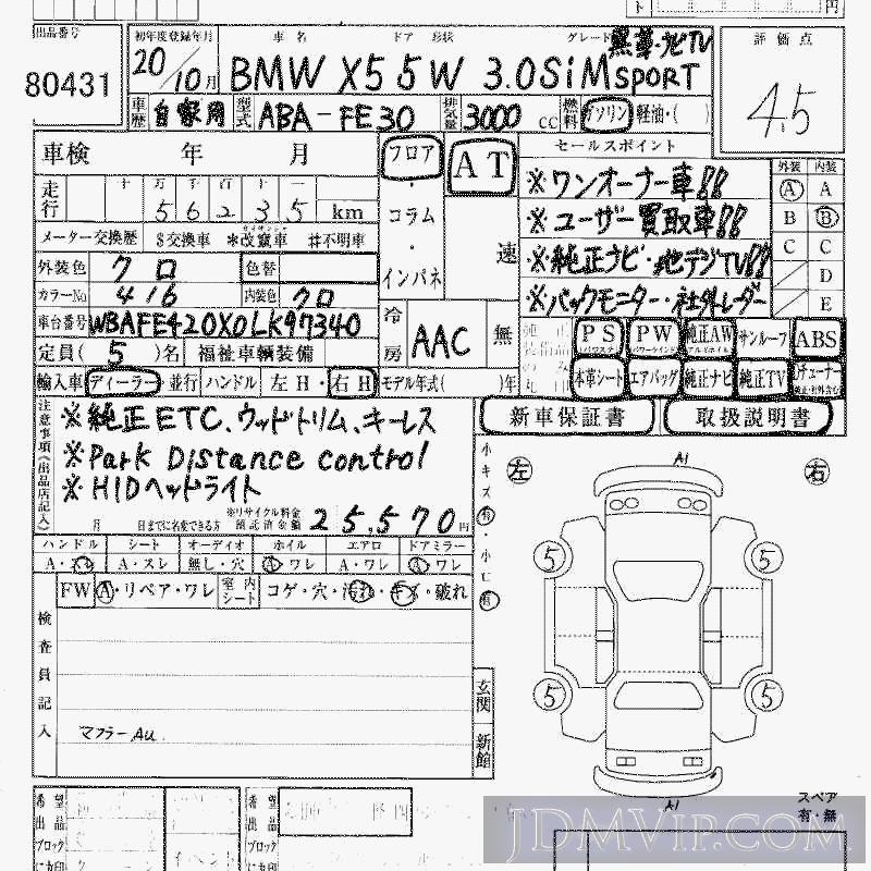 2008 BMW BMW X5 3.0si_M_ FE30 - 80431 - HAA Kobe