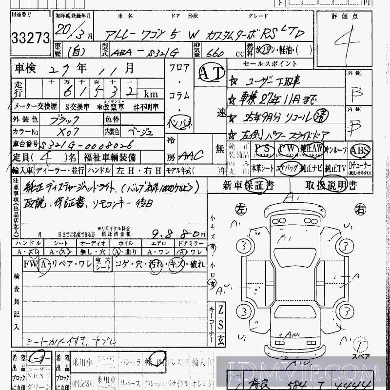 2008 DAIHATSU ATRAI WAGON RS_LTD S321G - 33273 - HAA Kobe