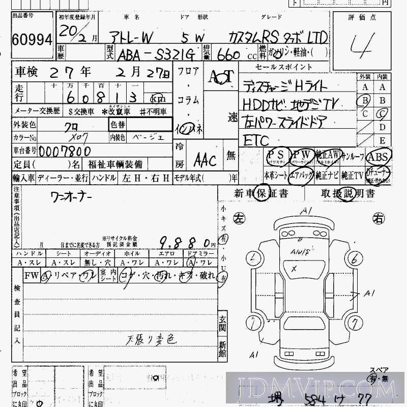 2008 DAIHATSU ATRAI WAGON RS_LTD S321G - 60994 - HAA Kobe