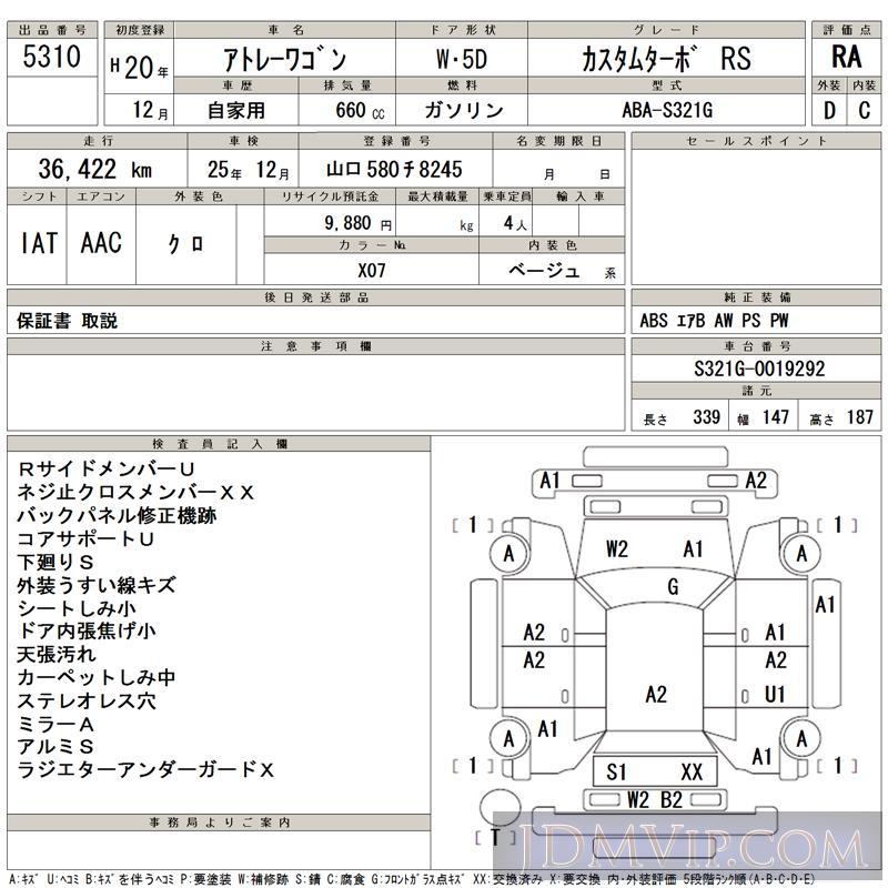 2008 DAIHATSU ATRAI WAGON _RS S321G - 5310 - TAA Kyushu