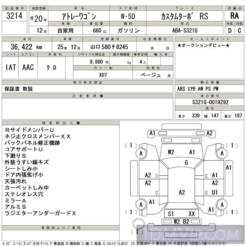 2008 DAIHATSU ATRAI WAGON _RS S321G - 3214 - TAA Kyushu
