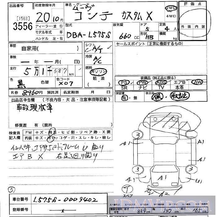 2008 DAIHATSU MOVE CONTE X L575S - 3556 - JU Tochigi