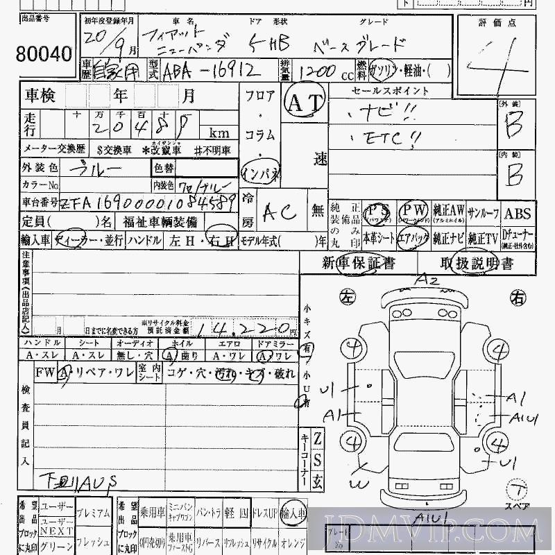 2008 FIAT FIAT PANDA  16912 - 80040 - HAA Kobe