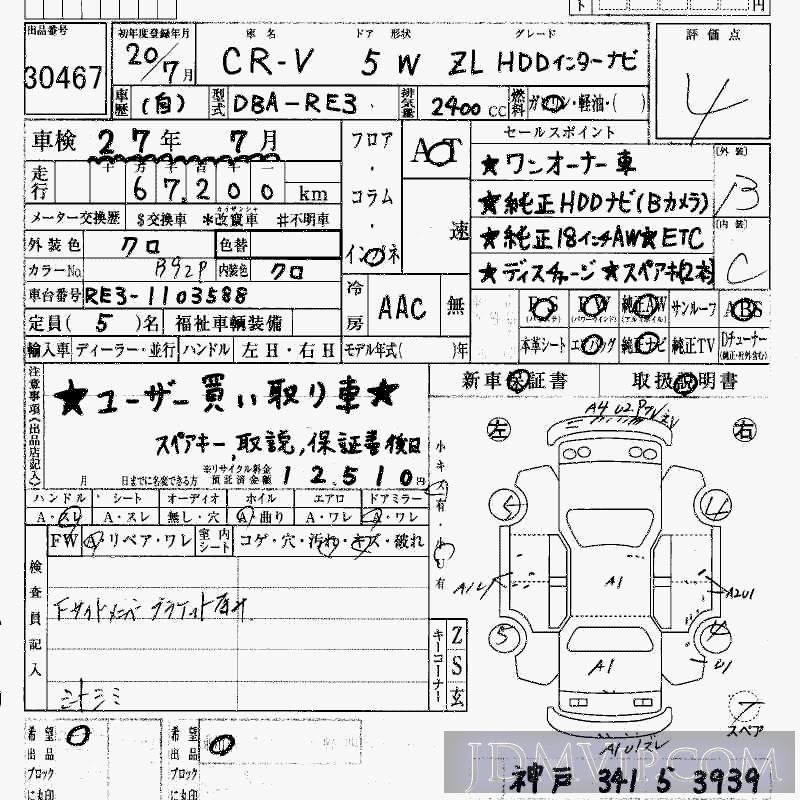 2008 HONDA CR-V ZL_HDD RE3 - 30467 - HAA Kobe