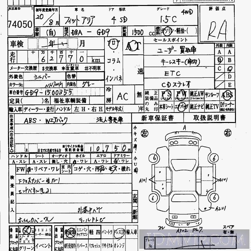 2008 HONDA FIT 1.5C_4WD GD9 - 74050 - HAA Kobe