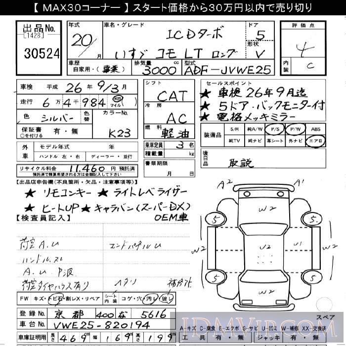 2008 ISUZU COMO LT__IC-TB JVWE25 - 30524 - JU Gifu